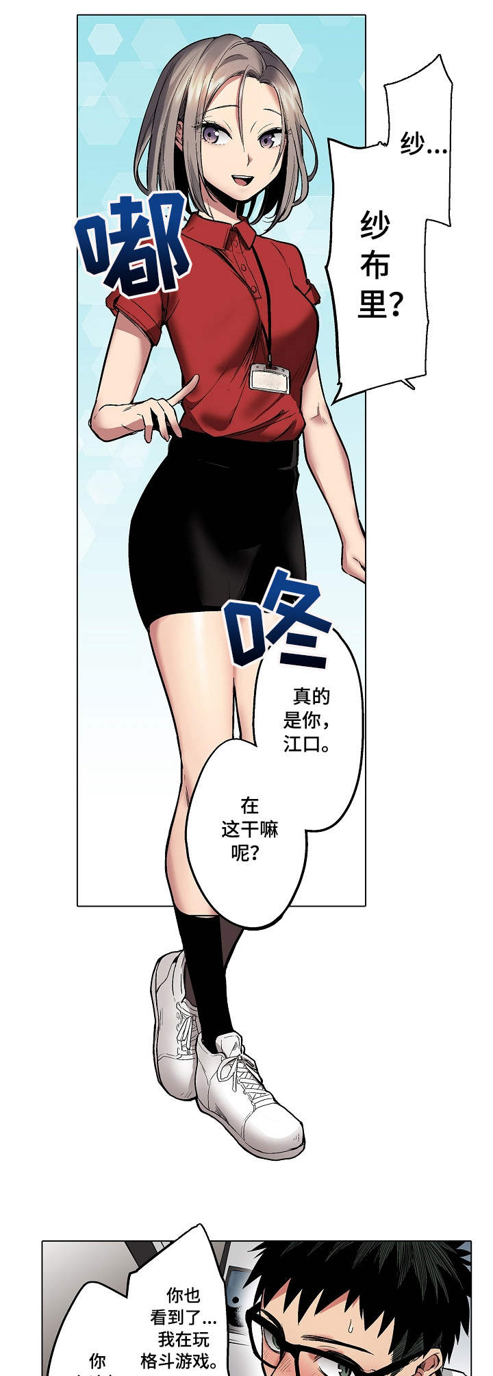 《爱上书呆子》漫画最新章节第7章：游戏厅免费下拉式在线观看章节第【6】张图片