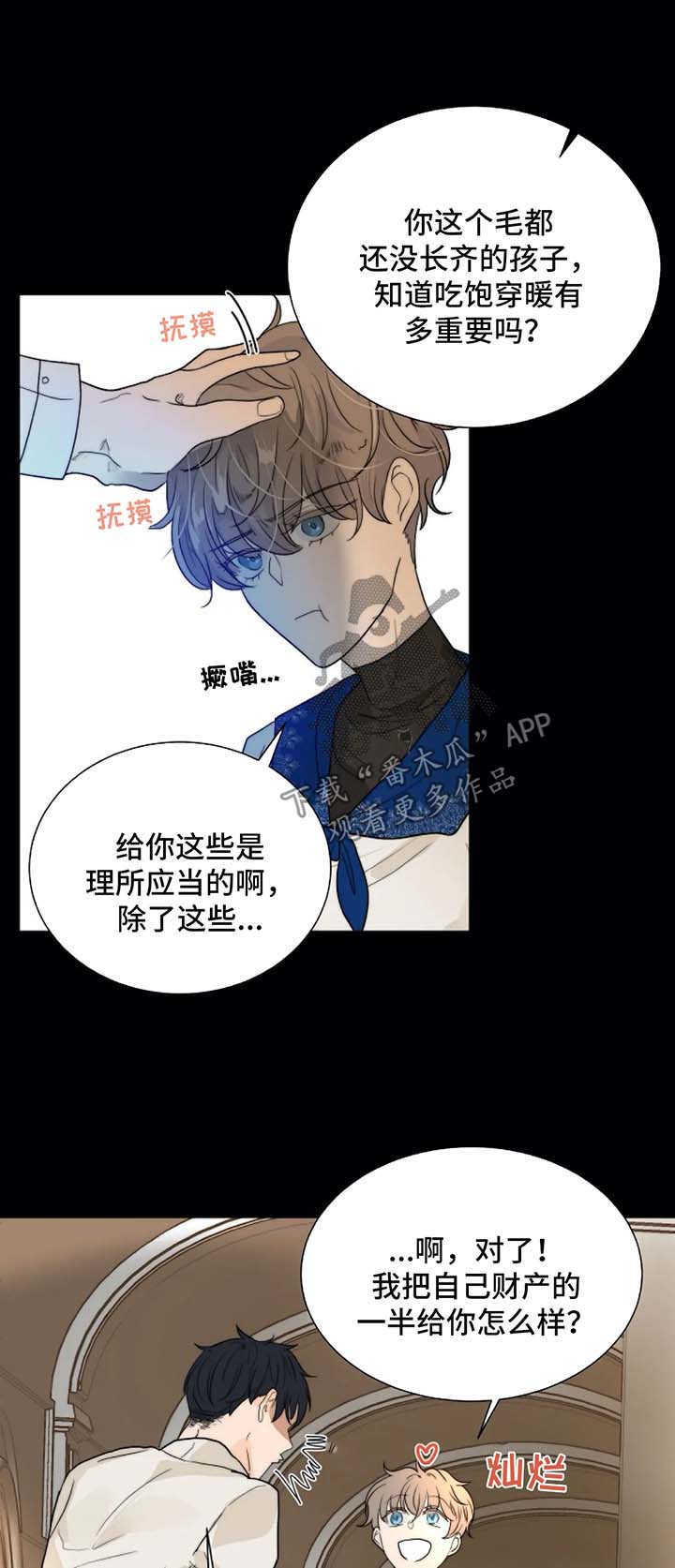 《目标狩猎》漫画最新章节第54章：经营课免费下拉式在线观看章节第【5】张图片