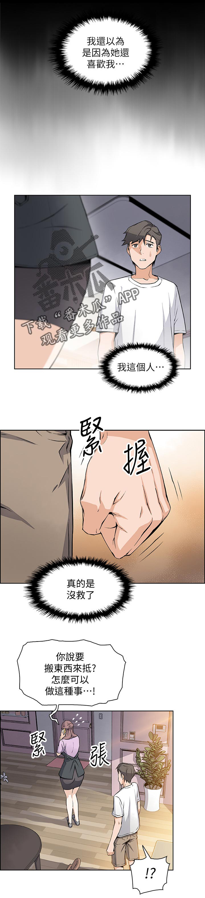 《错误背叛》漫画最新章节第39章：我也一起免费下拉式在线观看章节第【6】张图片