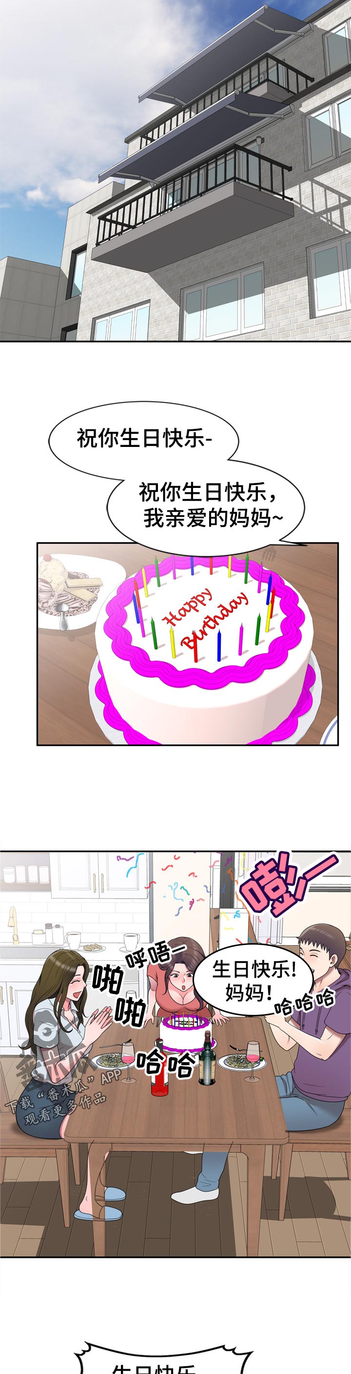 《振英学院》漫画最新章节第42章：生日派对【完结】免费下拉式在线观看章节第【3】张图片