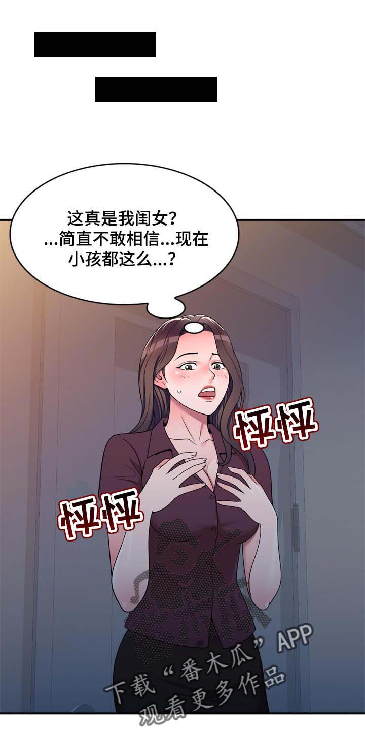 《振英学院》漫画最新章节第19章：巧合免费下拉式在线观看章节第【7】张图片