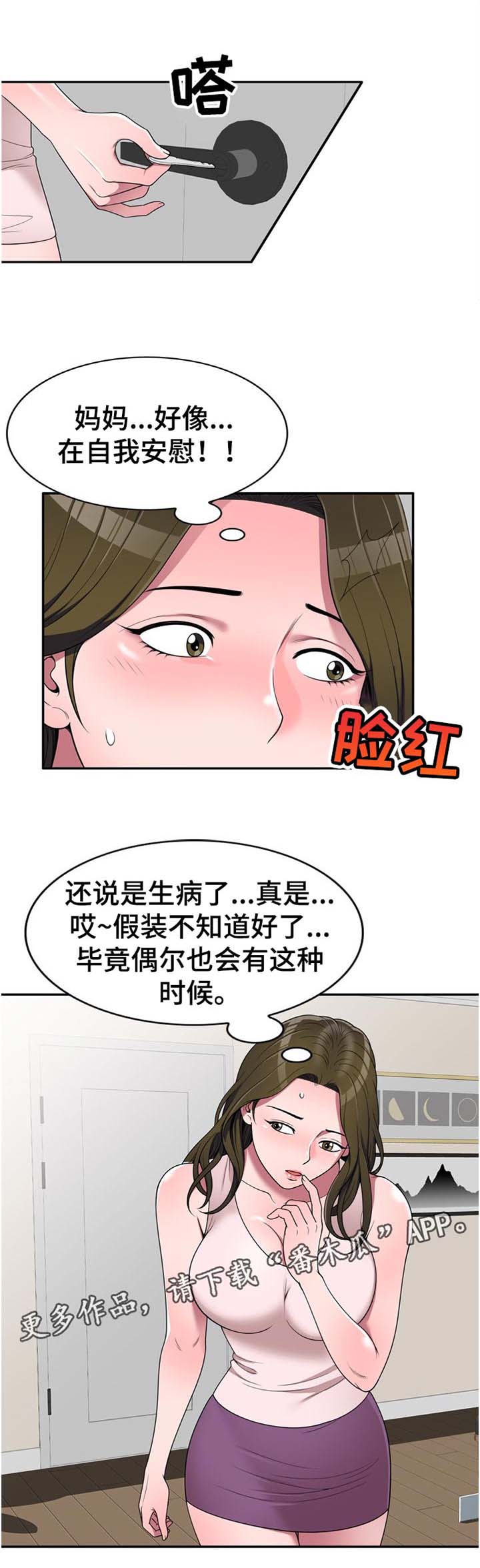 《振英学院》漫画最新章节第32章：偷听免费下拉式在线观看章节第【1】张图片