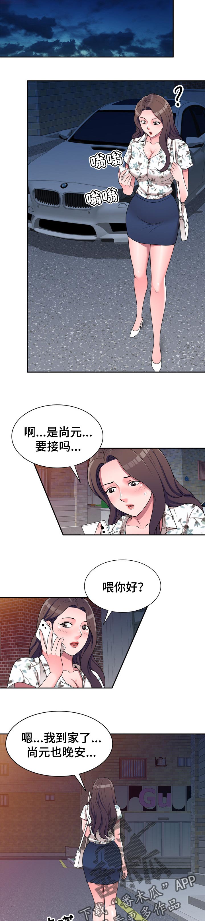 《振英学院》漫画最新章节第28章：车上交谈免费下拉式在线观看章节第【4】张图片