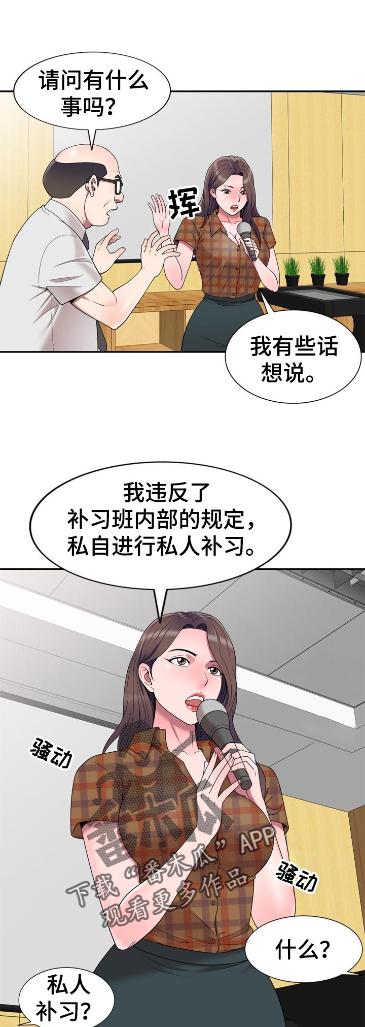 《振英学院》漫画最新章节第41章：举报免费下拉式在线观看章节第【10】张图片