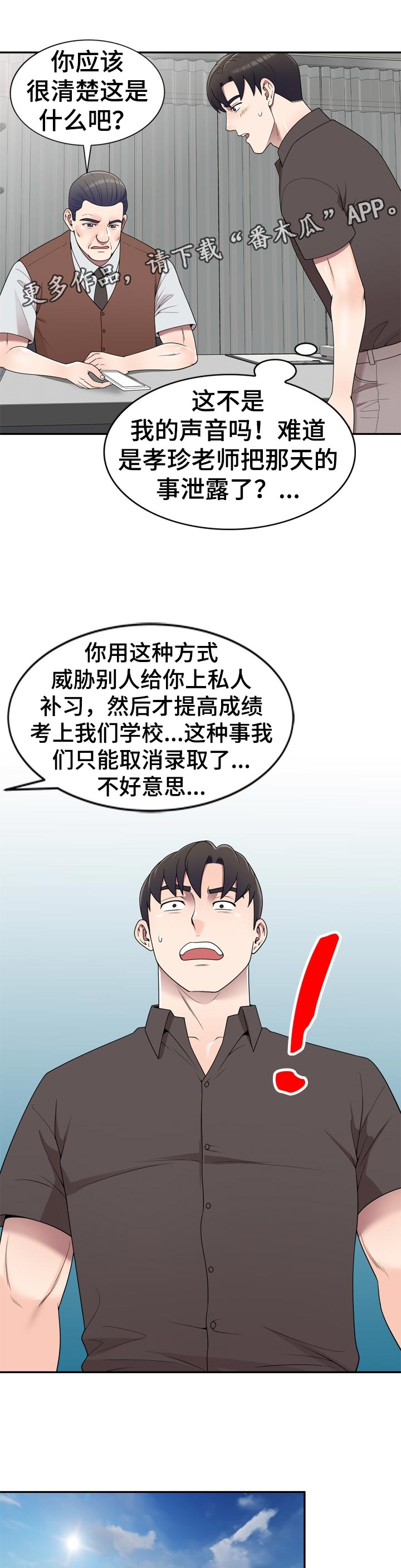 《振英学院》漫画最新章节第42章：生日派对【完结】免费下拉式在线观看章节第【6】张图片