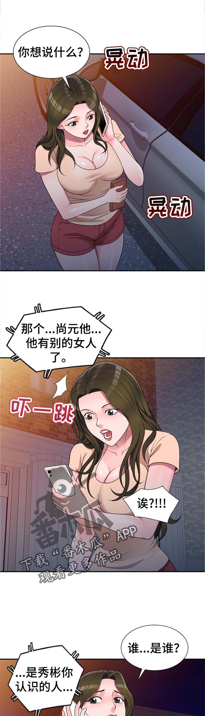 《振英学院》漫画最新章节第29章：出轨免费下拉式在线观看章节第【7】张图片