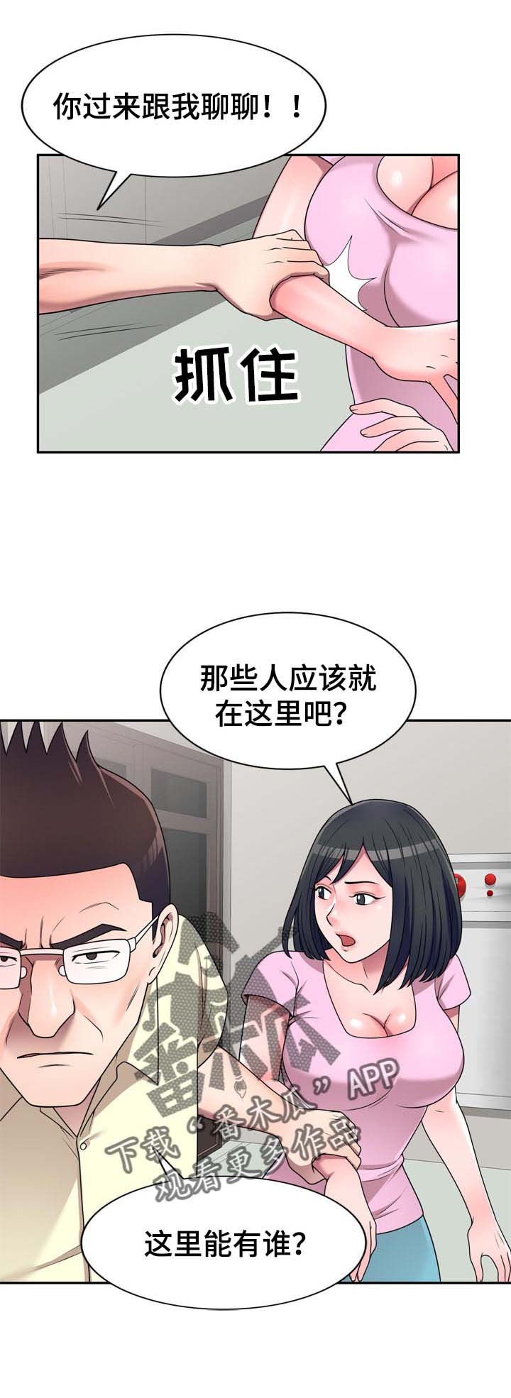 《振英学院》漫画最新章节第28章：车上交谈免费下拉式在线观看章节第【9】张图片