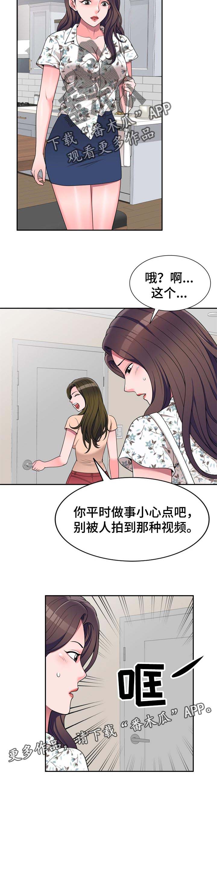 《振英学院》漫画最新章节第29章：出轨免费下拉式在线观看章节第【1】张图片