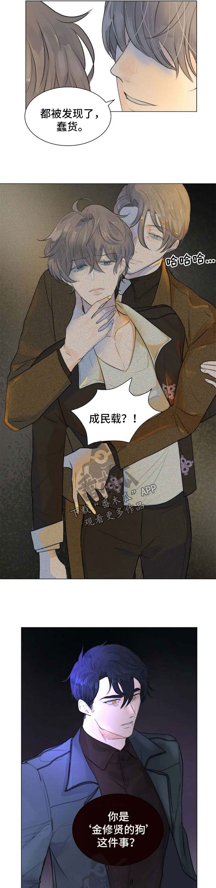 《目标狩猎》漫画最新章节第64章：父子相认免费下拉式在线观看章节第【8】张图片