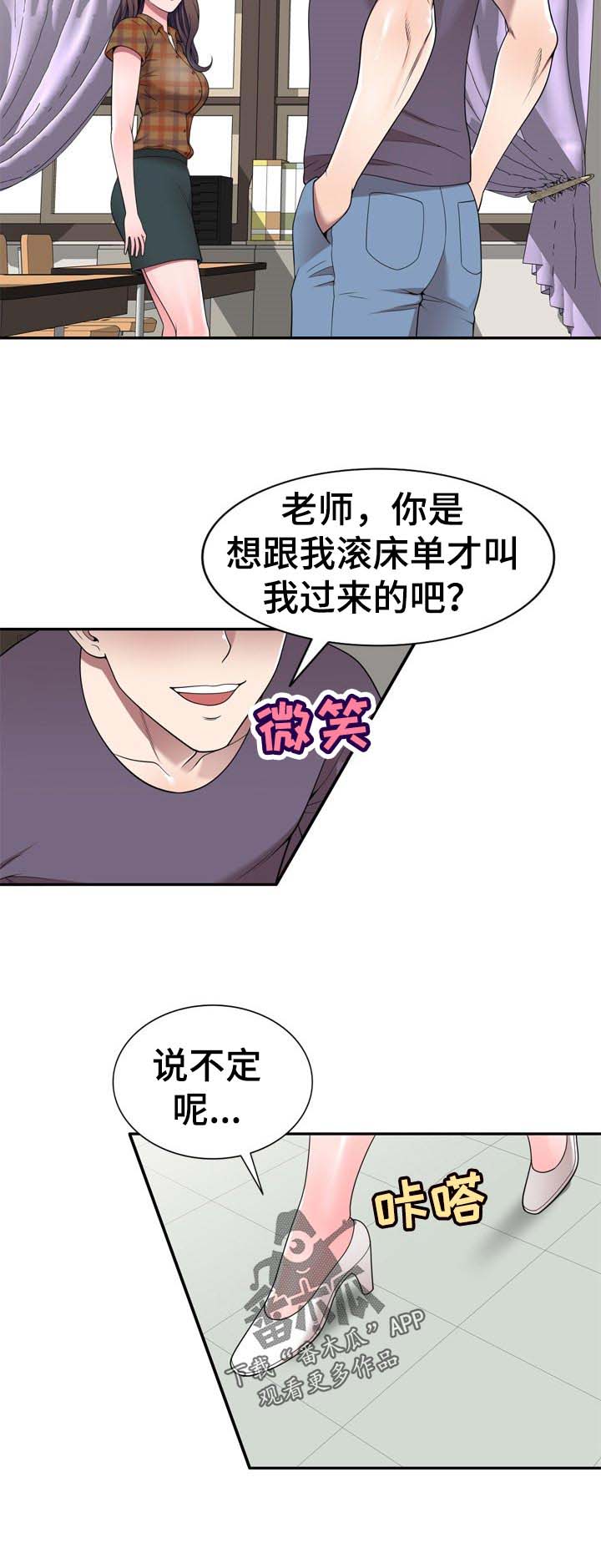 《振英学院》漫画最新章节第41章：举报免费下拉式在线观看章节第【5】张图片