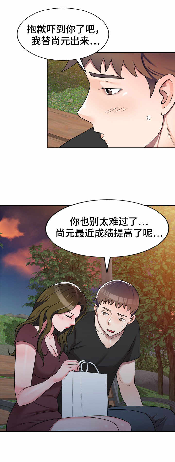 《振英学院》漫画最新章节第15章：心意免费下拉式在线观看章节第【5】张图片