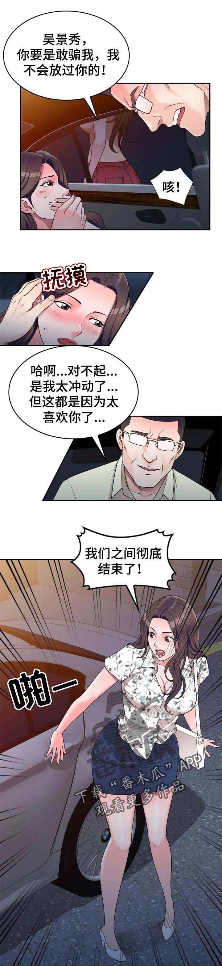 《振英学院》漫画最新章节第29章：出轨免费下拉式在线观看章节第【3】张图片