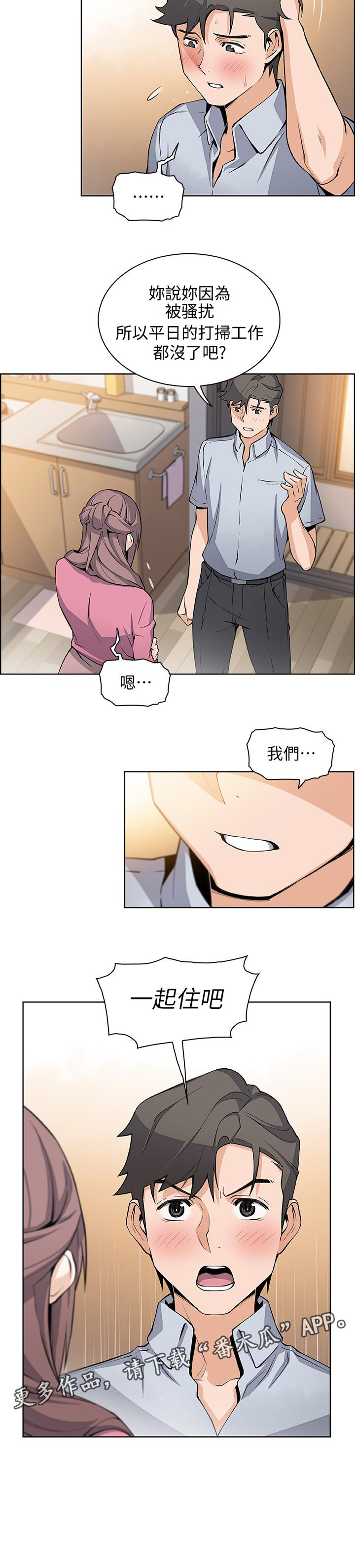 《错误背叛》漫画最新章节第41章：一起住吧免费下拉式在线观看章节第【1】张图片