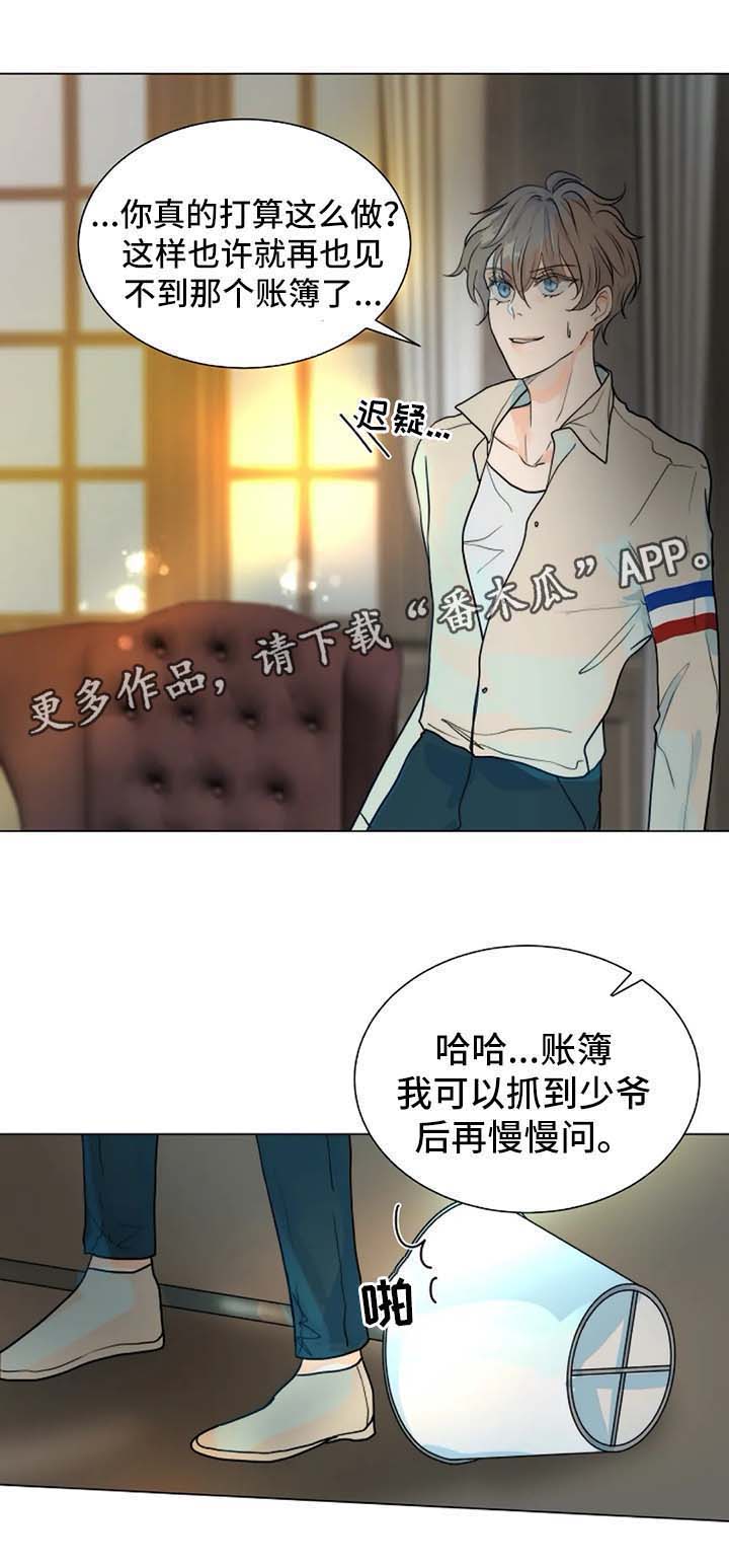 《目标狩猎》漫画最新章节第43章：千钧一发免费下拉式在线观看章节第【7】张图片