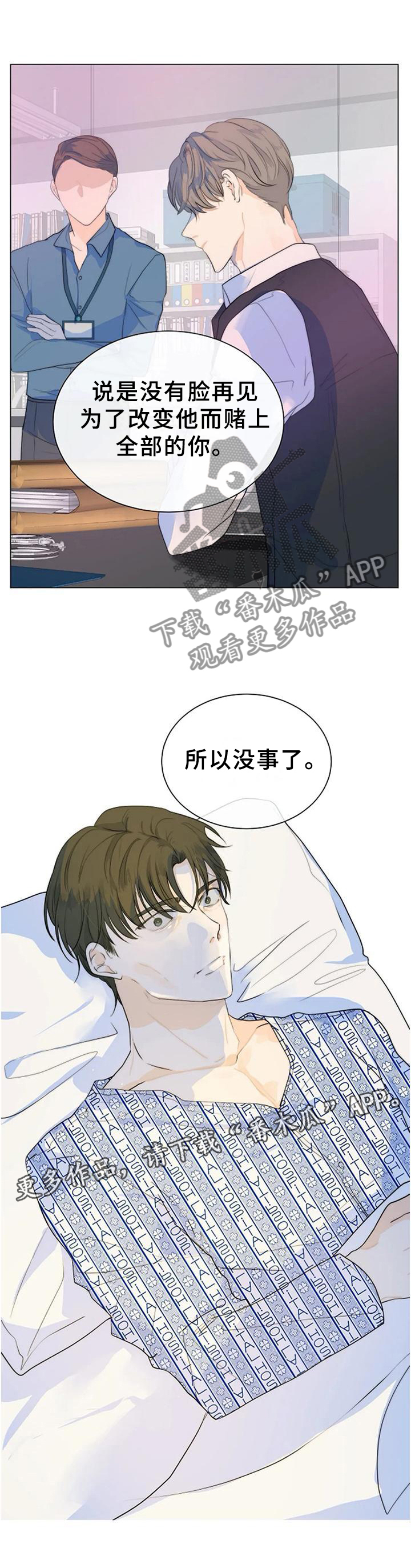 《目标狩猎》漫画最新章节第73章：不要留情免费下拉式在线观看章节第【7】张图片