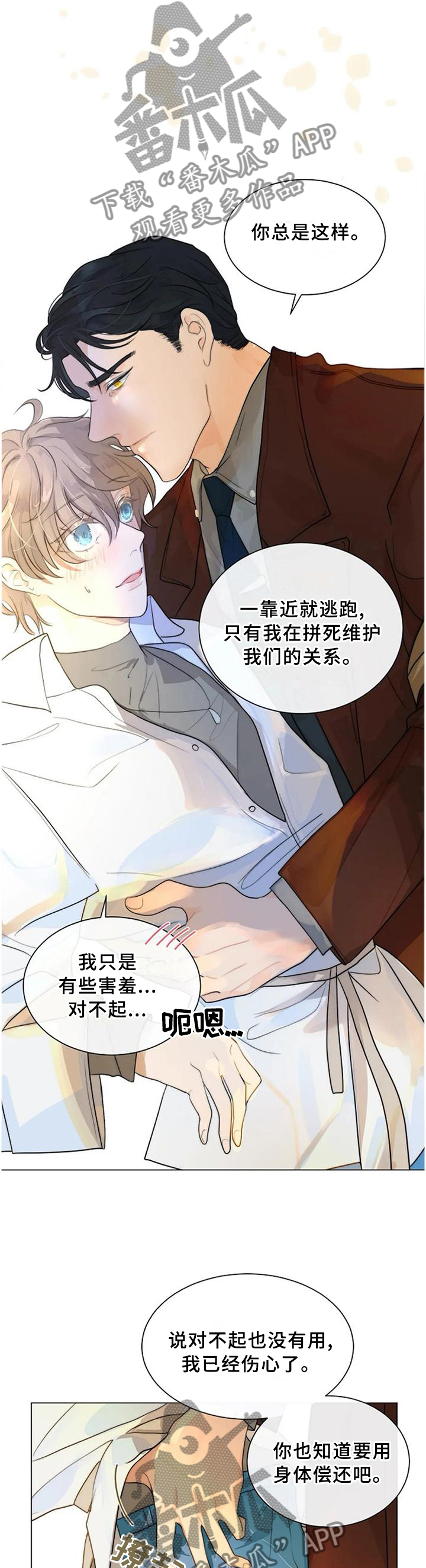 《目标狩猎》漫画最新章节第75章：【完结】只属于我免费下拉式在线观看章节第【3】张图片