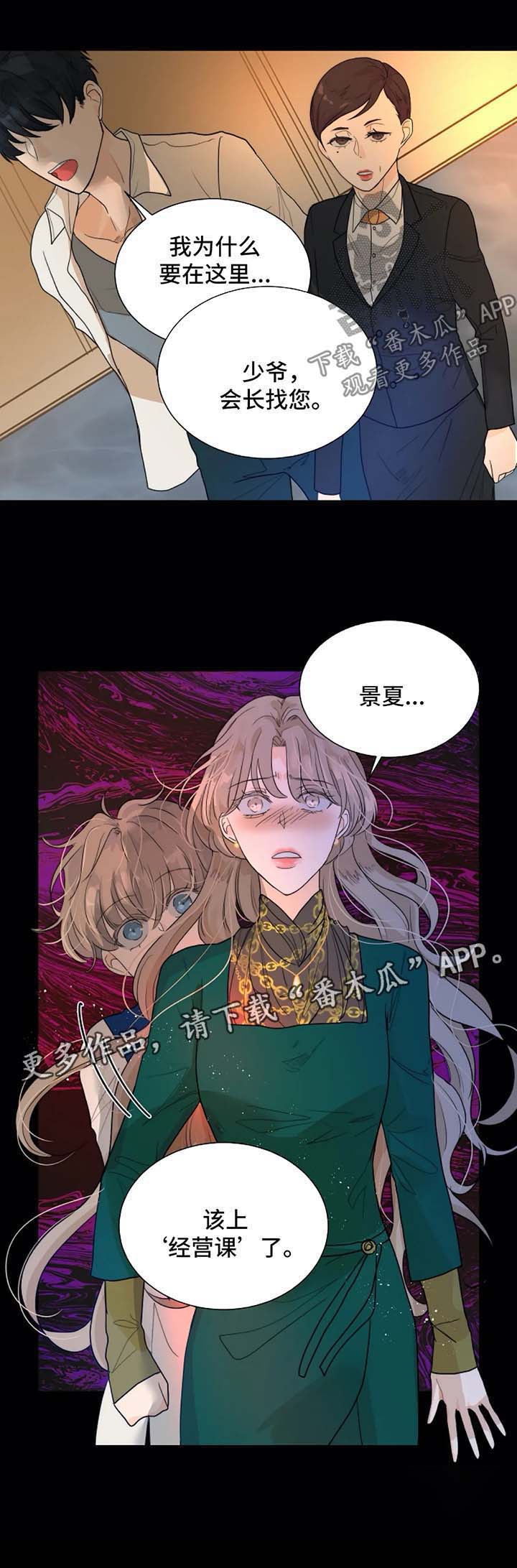 《目标狩猎》漫画最新章节第54章：经营课免费下拉式在线观看章节第【1】张图片