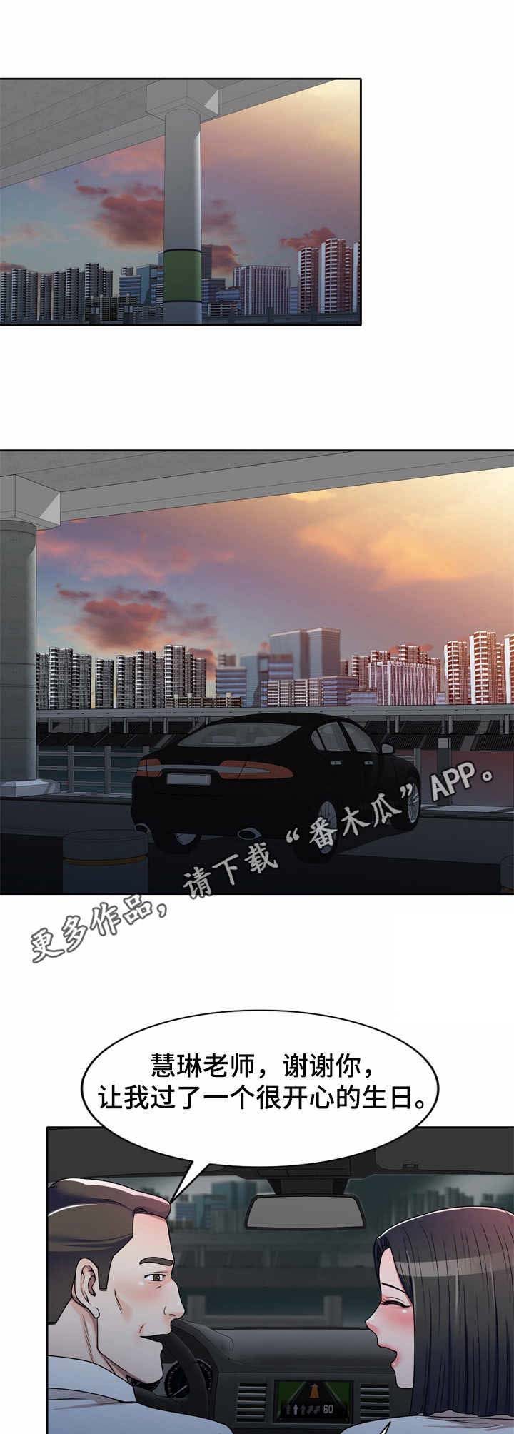 《振英学院》漫画最新章节第15章：心意免费下拉式在线观看章节第【3】张图片