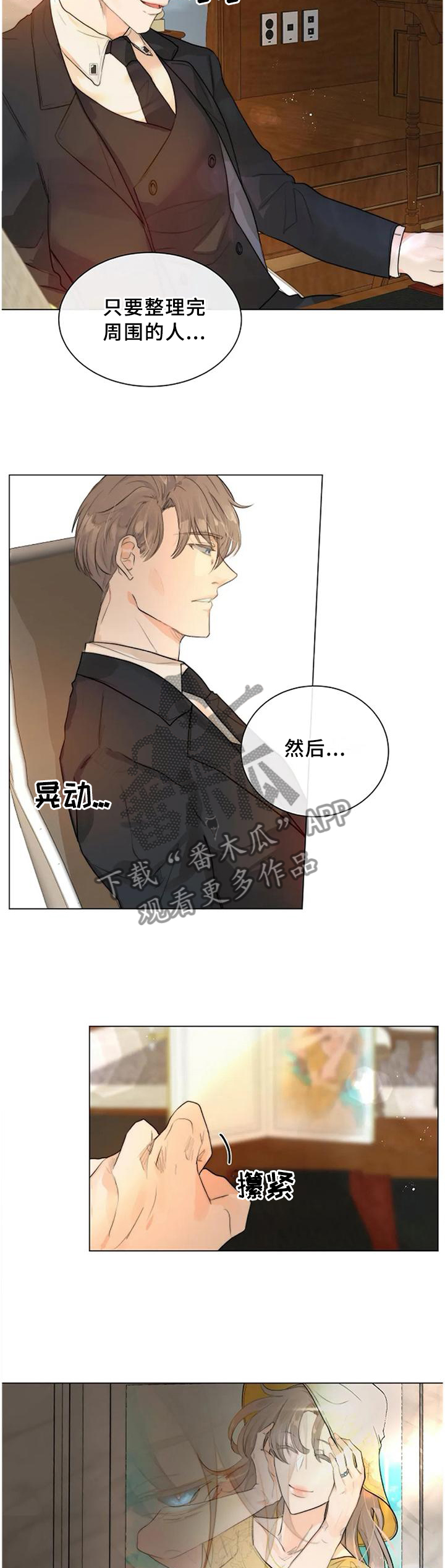 《目标狩猎》漫画最新章节第68章：划上句号免费下拉式在线观看章节第【8】张图片