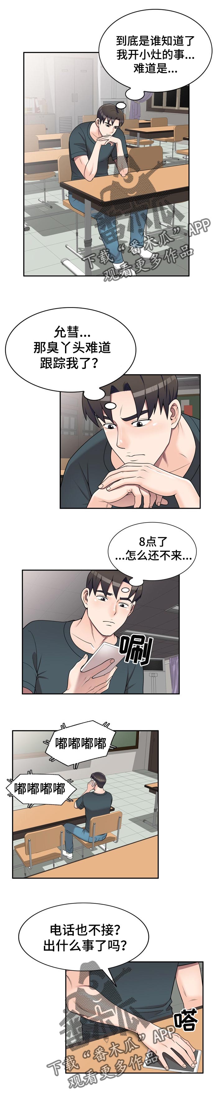 《振英学院》漫画最新章节第25章：夜间运动免费下拉式在线观看章节第【3】张图片