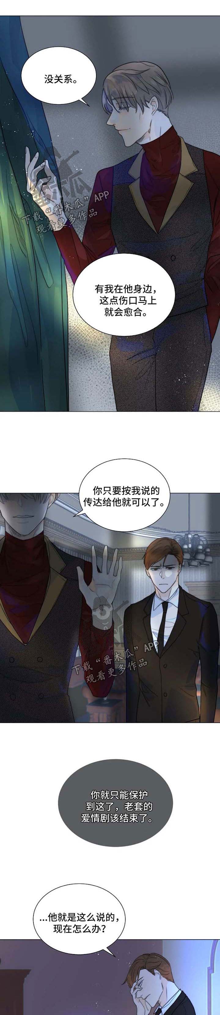 《目标狩猎》漫画最新章节第52章：只要他能幸福免费下拉式在线观看章节第【6】张图片