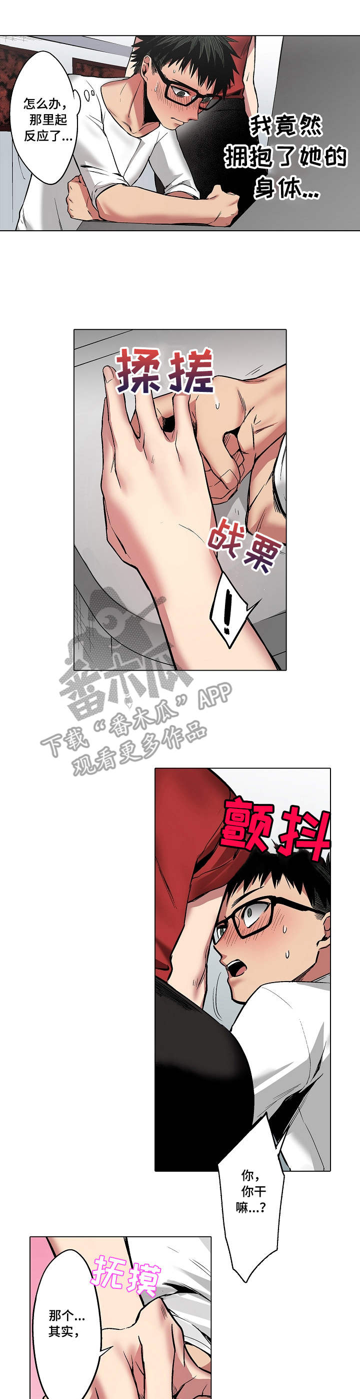 《爱上书呆子》漫画最新章节第7章：游戏厅免费下拉式在线观看章节第【2】张图片