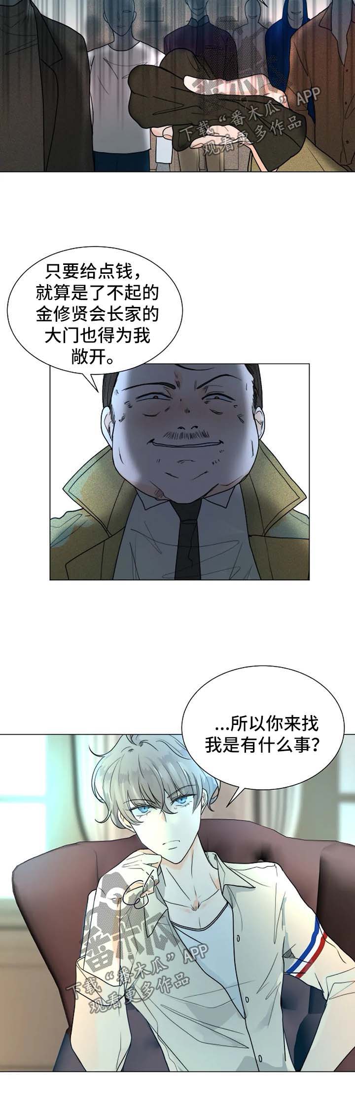 《目标狩猎》漫画最新章节第42章：咬人的狗免费下拉式在线观看章节第【10】张图片