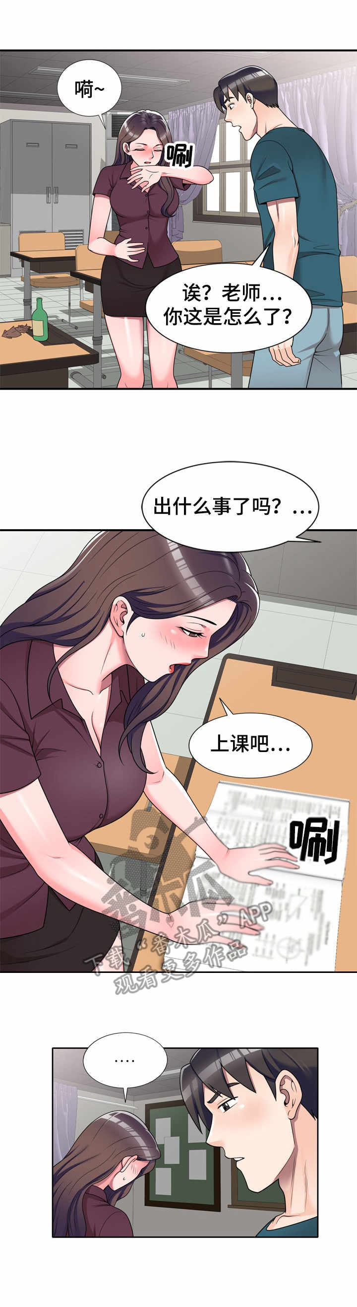 《振英学院》漫画最新章节第18章：混蛋家伙免费下拉式在线观看章节第【7】张图片