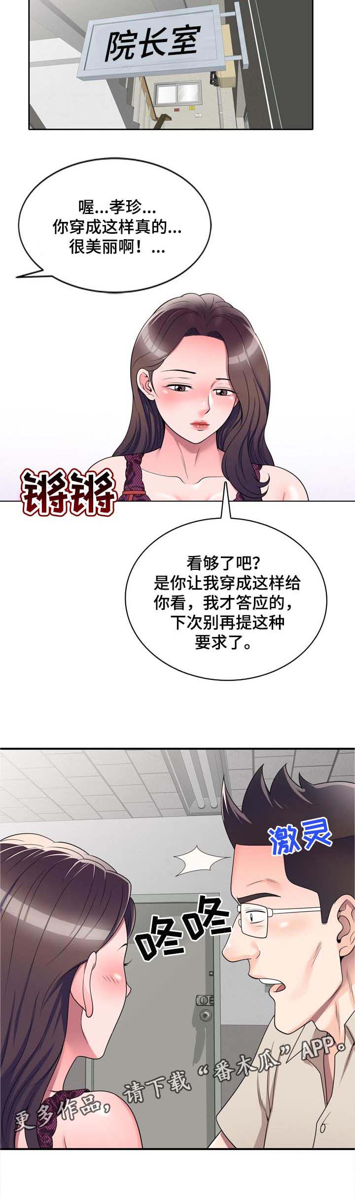 《振英学院》漫画最新章节第19章：巧合免费下拉式在线观看章节第【1】张图片