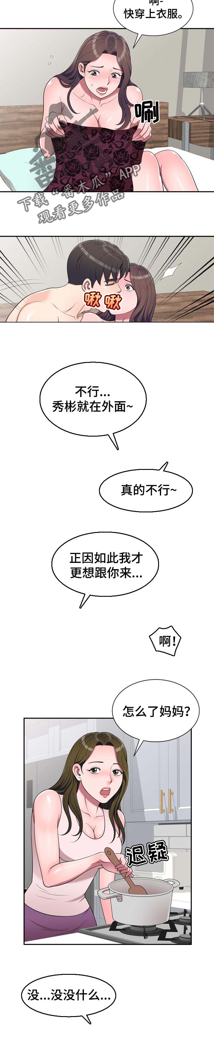 《振英学院》漫画最新章节第32章：偷听免费下拉式在线观看章节第【4】张图片