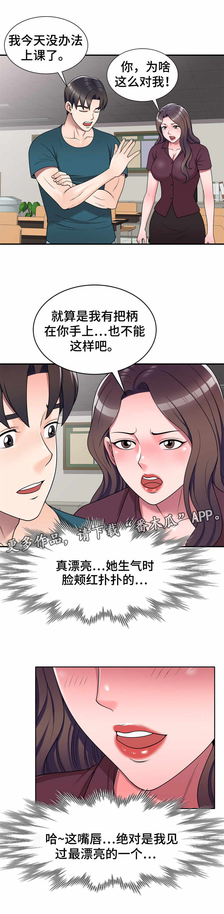 《振英学院》漫画最新章节第18章：混蛋家伙免费下拉式在线观看章节第【5】张图片