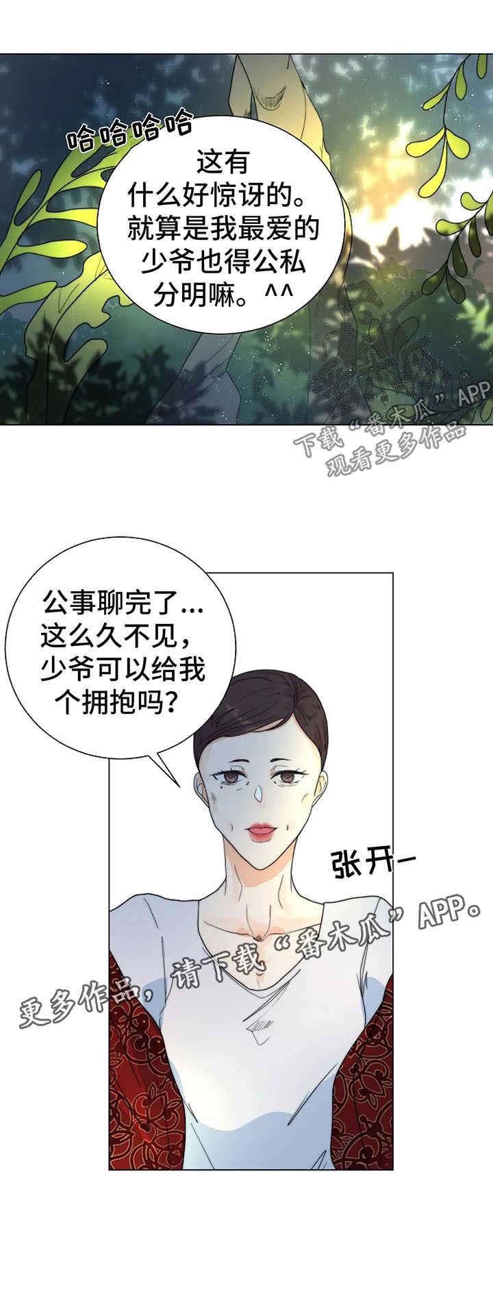 《目标狩猎》漫画最新章节第29章：理由免费下拉式在线观看章节第【1】张图片