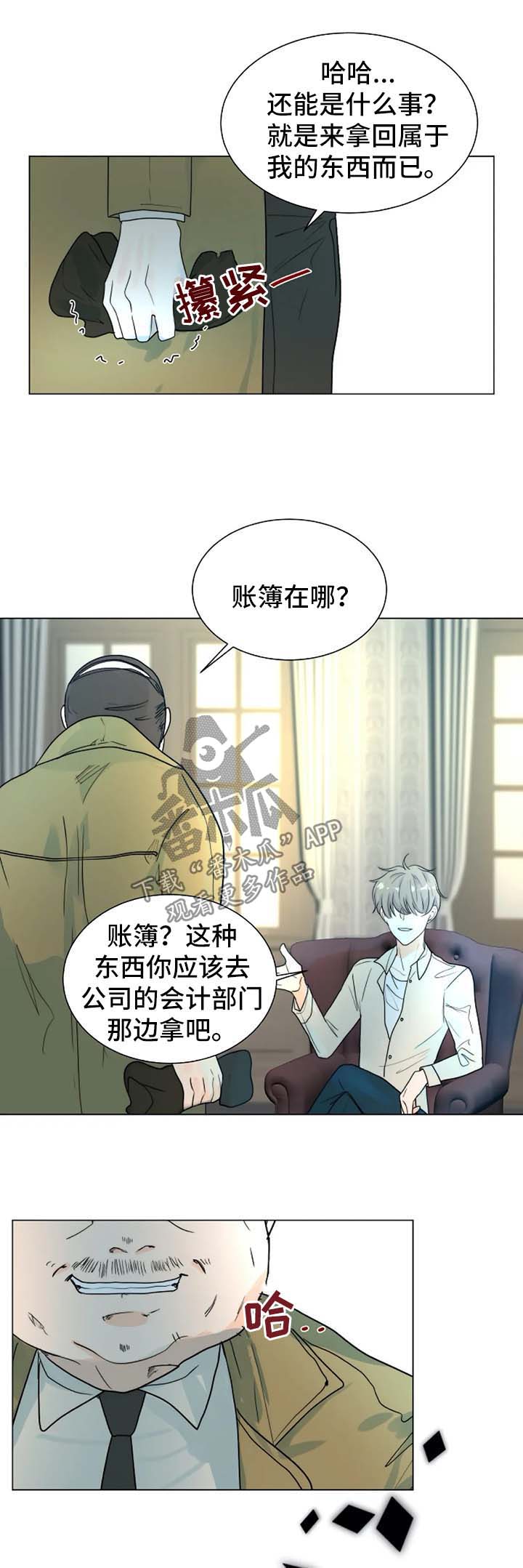 《目标狩猎》漫画最新章节第42章：咬人的狗免费下拉式在线观看章节第【9】张图片