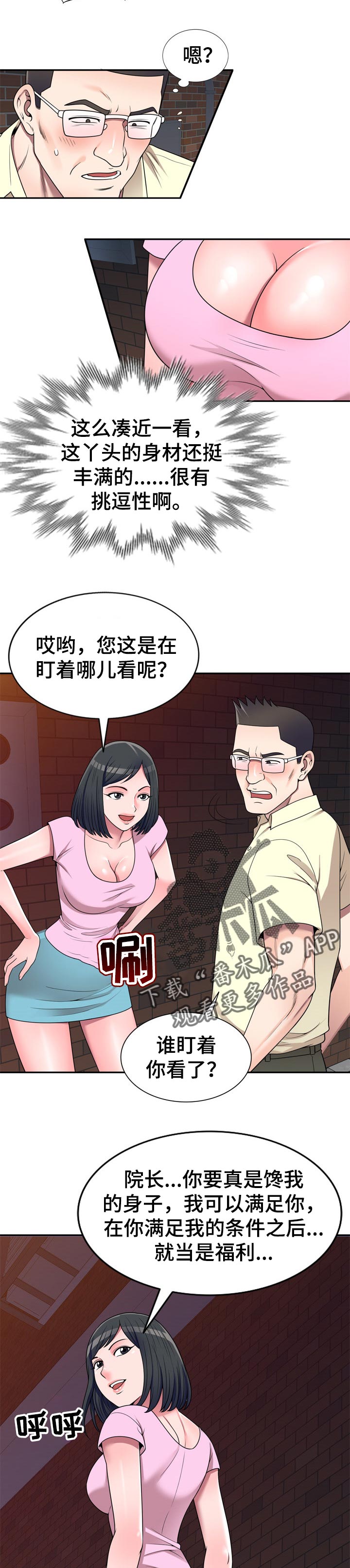 《振英学院》漫画最新章节第28章：车上交谈免费下拉式在线观看章节第【6】张图片