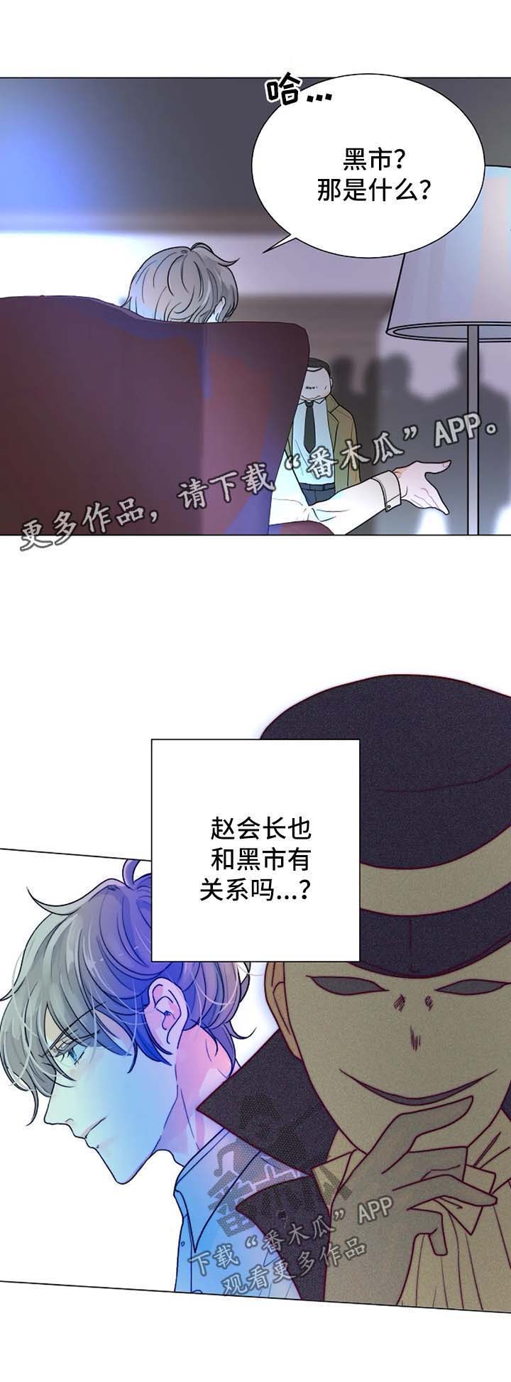 《目标狩猎》漫画最新章节第42章：咬人的狗免费下拉式在线观看章节第【7】张图片