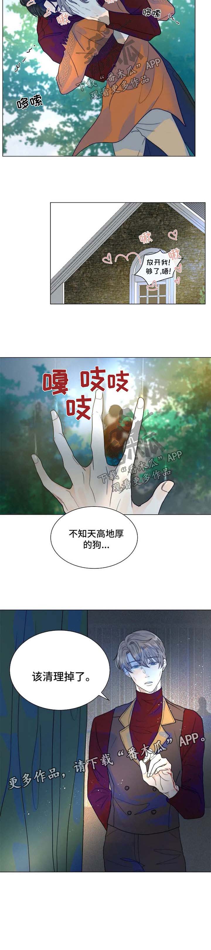 《目标狩猎》漫画最新章节第51章：该清理了免费下拉式在线观看章节第【1】张图片