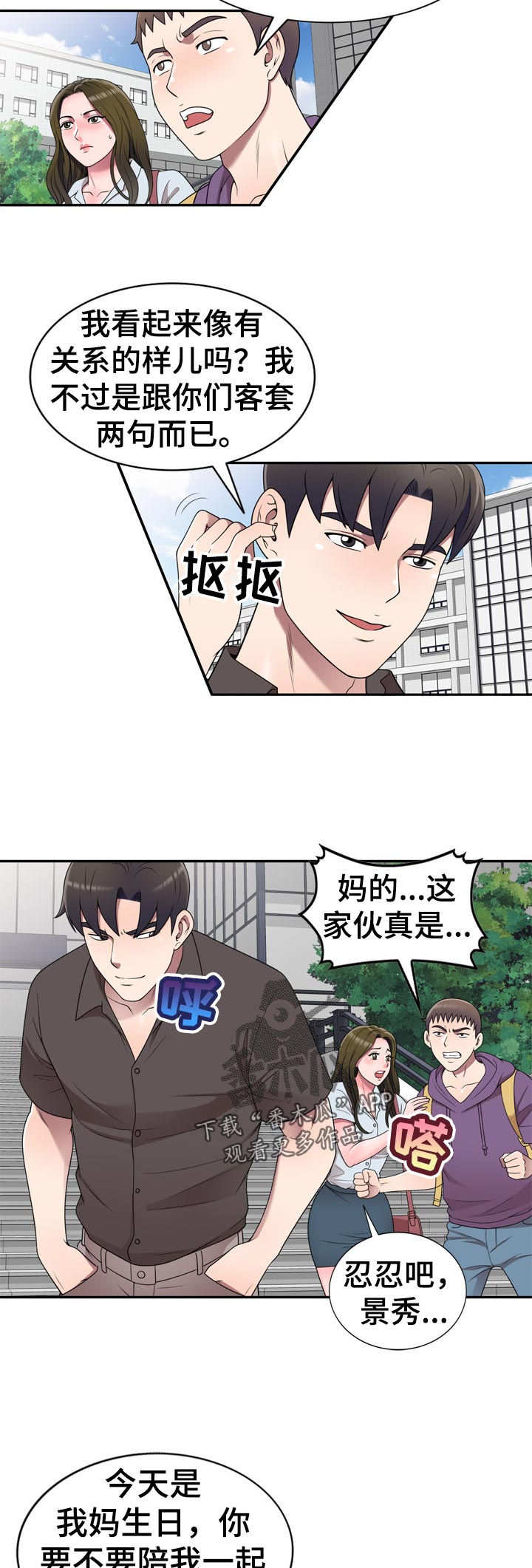 《振英学院》漫画最新章节第42章：生日派对【完结】免费下拉式在线观看章节第【10】张图片