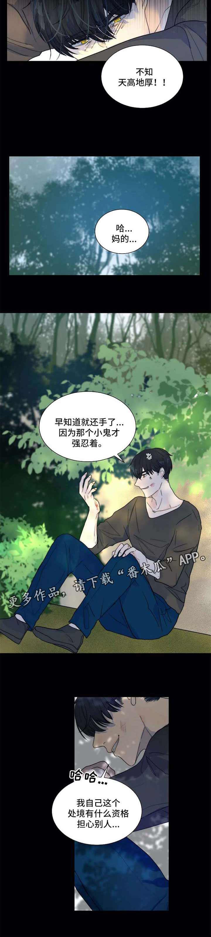 《目标狩猎》漫画最新章节第56章：一辈子保护你免费下拉式在线观看章节第【5】张图片