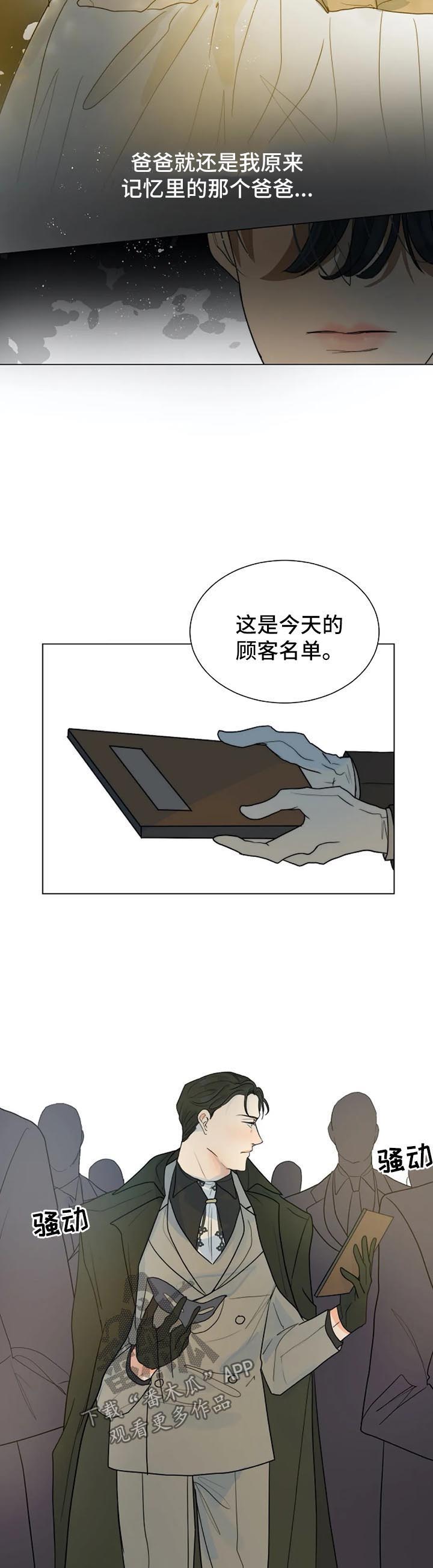 《目标狩猎》漫画最新章节第37章：确定免费下拉式在线观看章节第【6】张图片