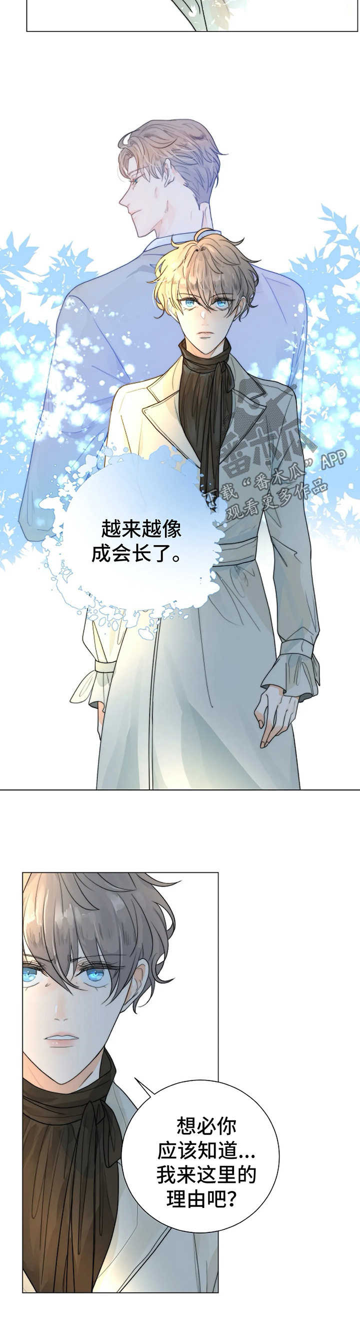 《目标狩猎》漫画最新章节第29章：理由免费下拉式在线观看章节第【10】张图片