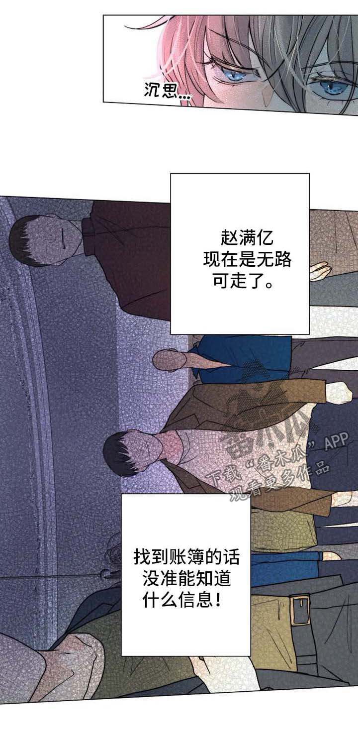 《目标狩猎》漫画最新章节第43章：千钧一发免费下拉式在线观看章节第【11】张图片