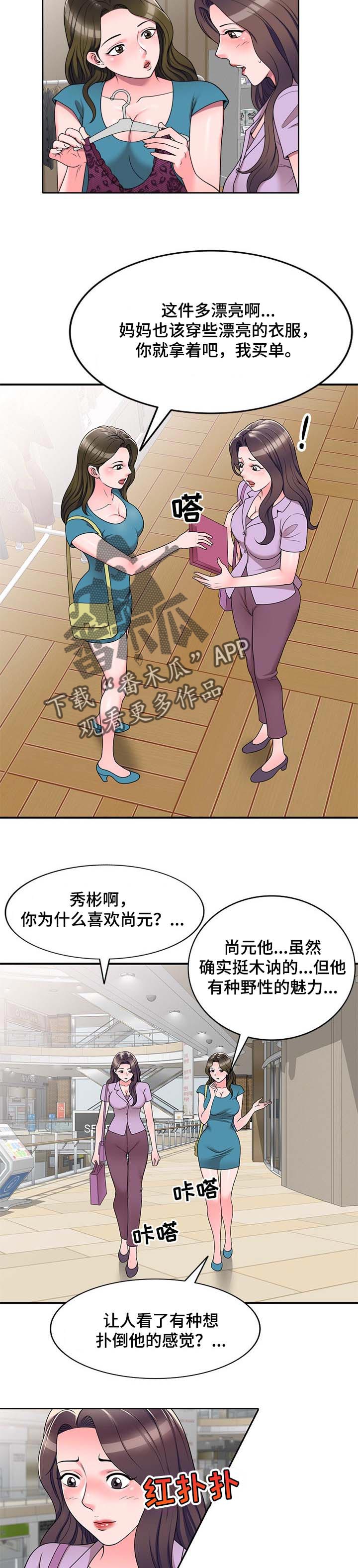 《振英学院》漫画最新章节第19章：巧合免费下拉式在线观看章节第【5】张图片