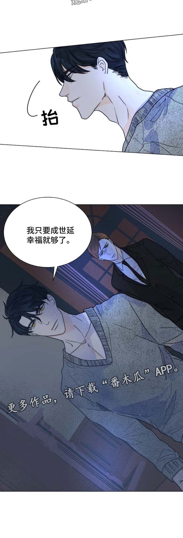 《目标狩猎》漫画最新章节第52章：只要他能幸福免费下拉式在线观看章节第【1】张图片