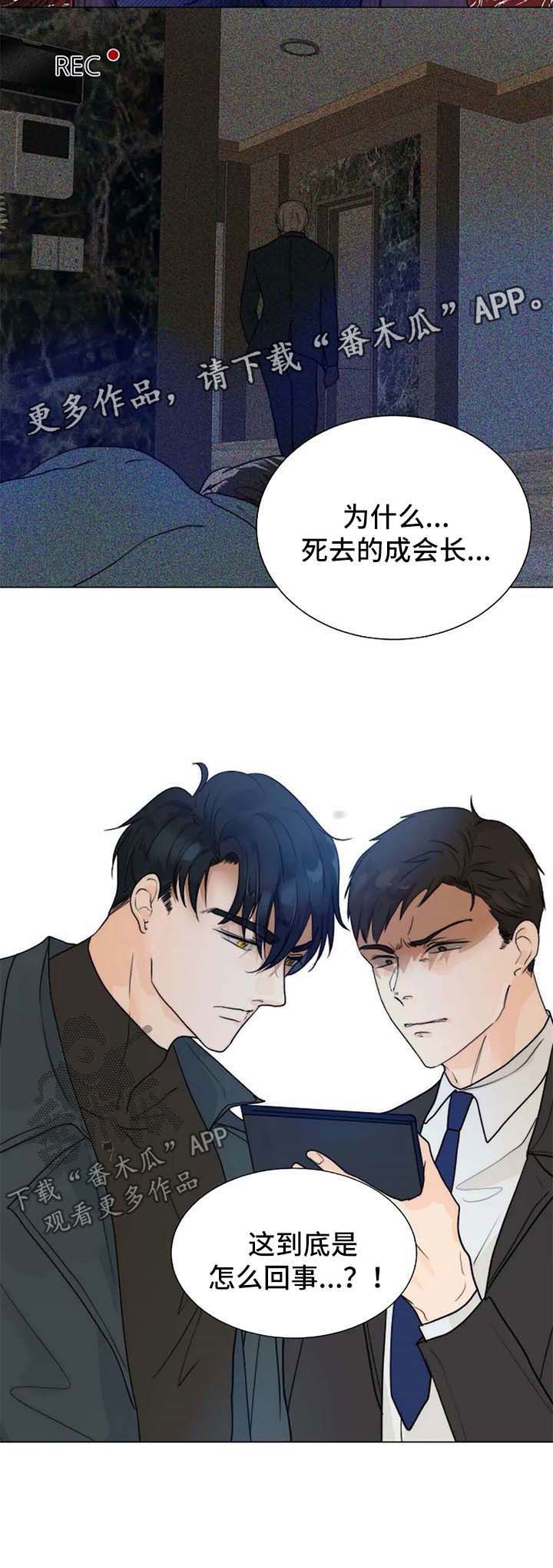 《目标狩猎》漫画最新章节第58章：暴露免费下拉式在线观看章节第【1】张图片