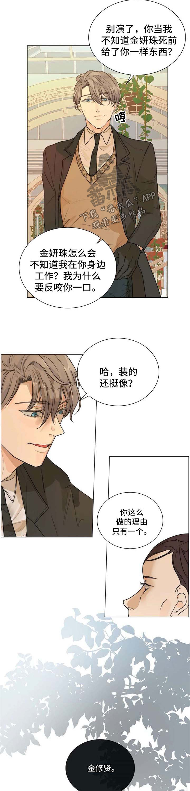 《目标狩猎》漫画最新章节第59章：不需要同情免费下拉式在线观看章节第【11】张图片