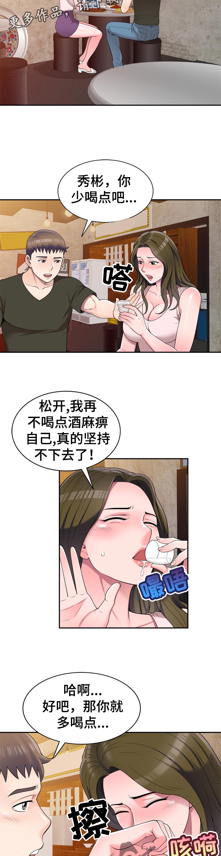 《振英学院》漫画最新章节第36章：喝酒解闷免费下拉式在线观看章节第【8】张图片