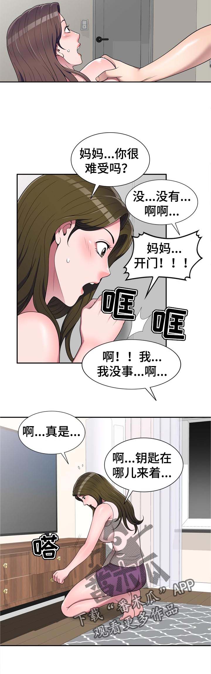 《振英学院》漫画最新章节第32章：偷听免费下拉式在线观看章节第【2】张图片