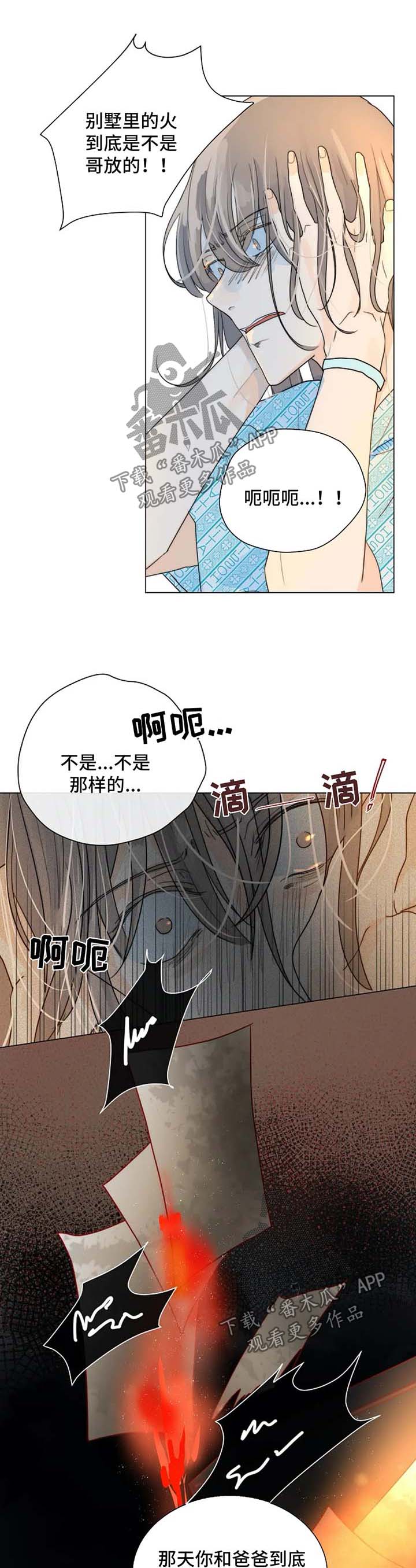 《目标狩猎》漫画最新章节第47章：急性子免费下拉式在线观看章节第【11】张图片