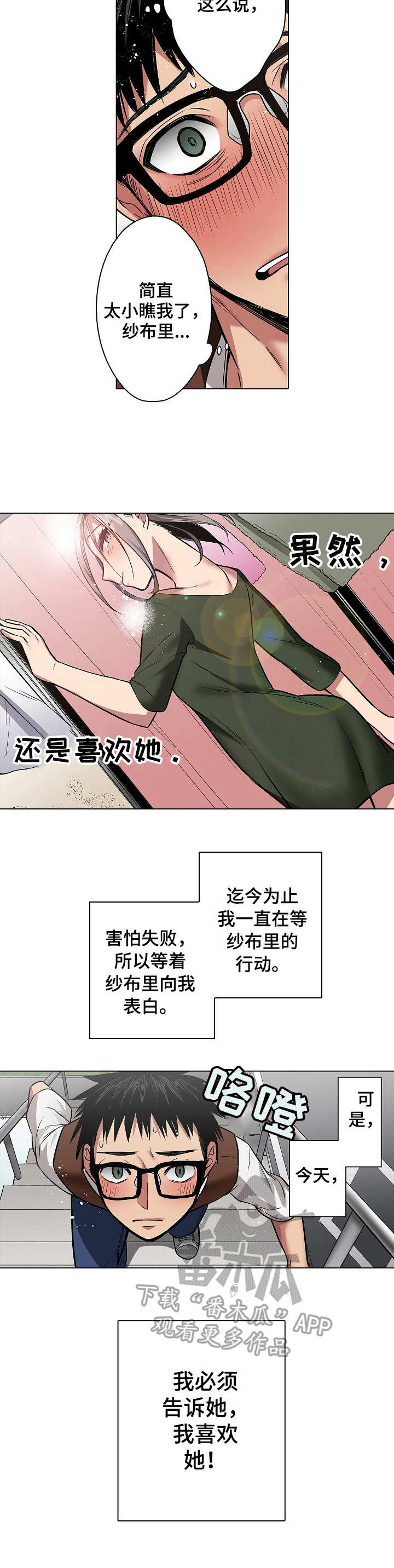 《爱上书呆子》漫画最新章节第11章：香水味免费下拉式在线观看章节第【9】张图片