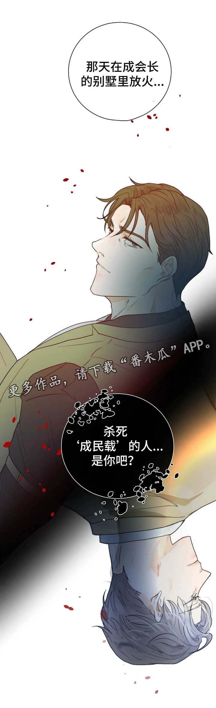 《目标狩猎》漫画最新章节第30章：不要相信任何人免费下拉式在线观看章节第【1】张图片